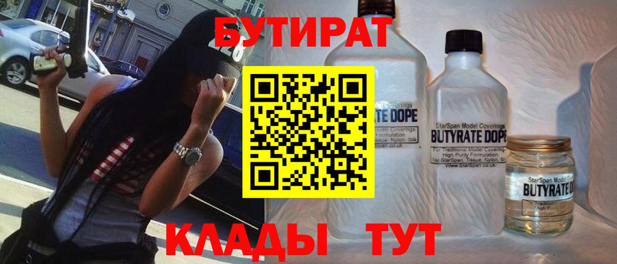БУТИРАТ вода Полевской
