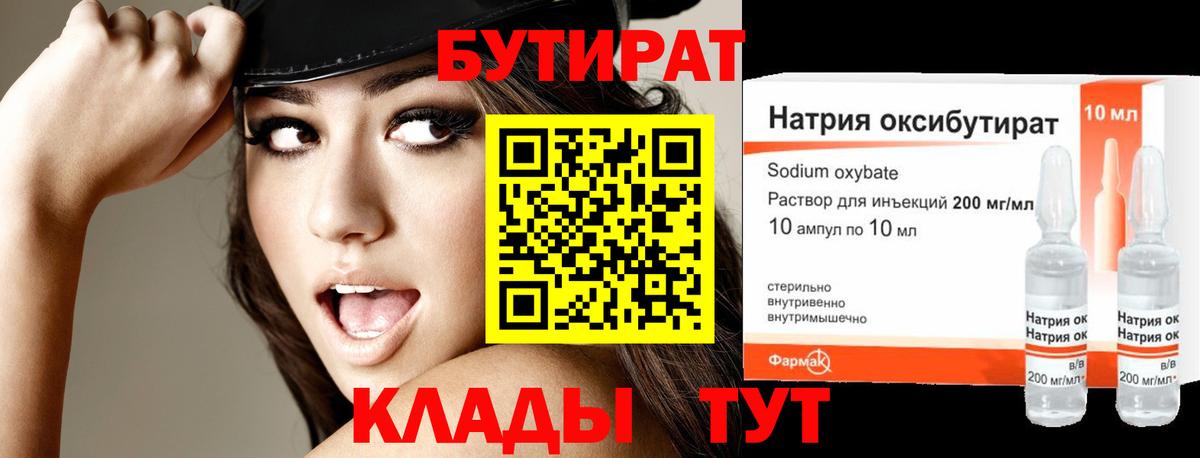 Бутират  Вход с VPN  Полевской  Бутират 1.4BDO 