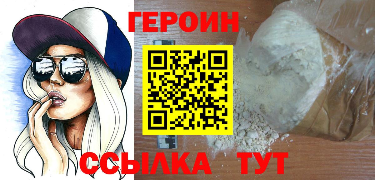 Героин  Вход с VPN  Полевской  ГЕРОИН гречка 