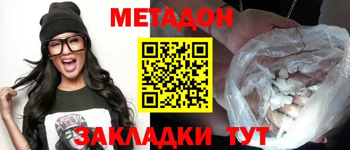 мега онион  Метадон VHQ  Полевской  Вход с VPN  площадка формула  Метадон кристалл 