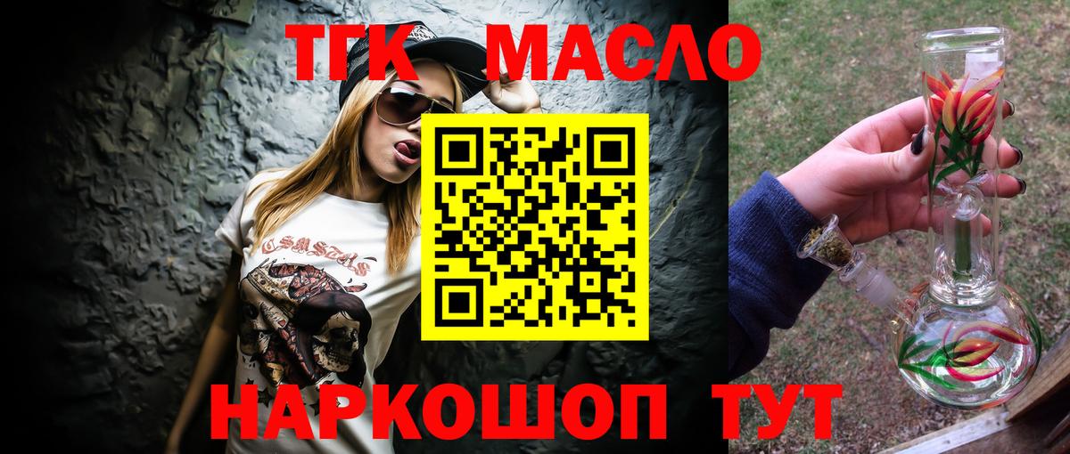 ТГК вейп  Дистиллят ТГК THC oil  Вход с VPN  Полевской 