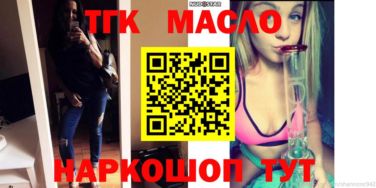 ТГК гашишное масло Полевской
